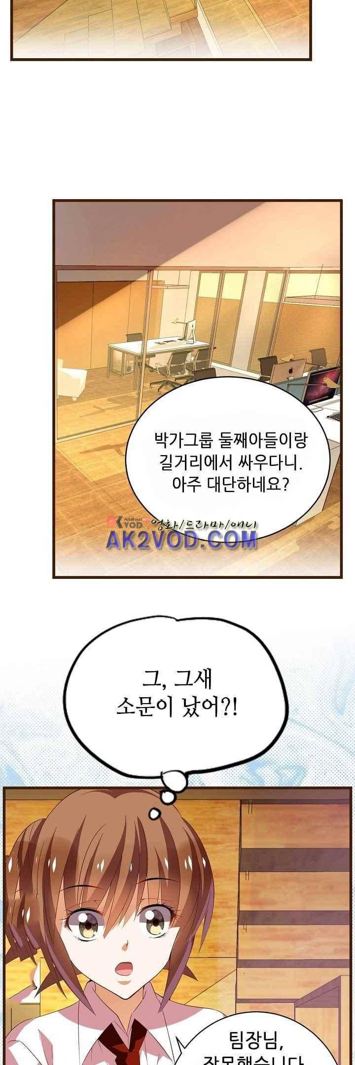 복수할까 연애할까 29화 6