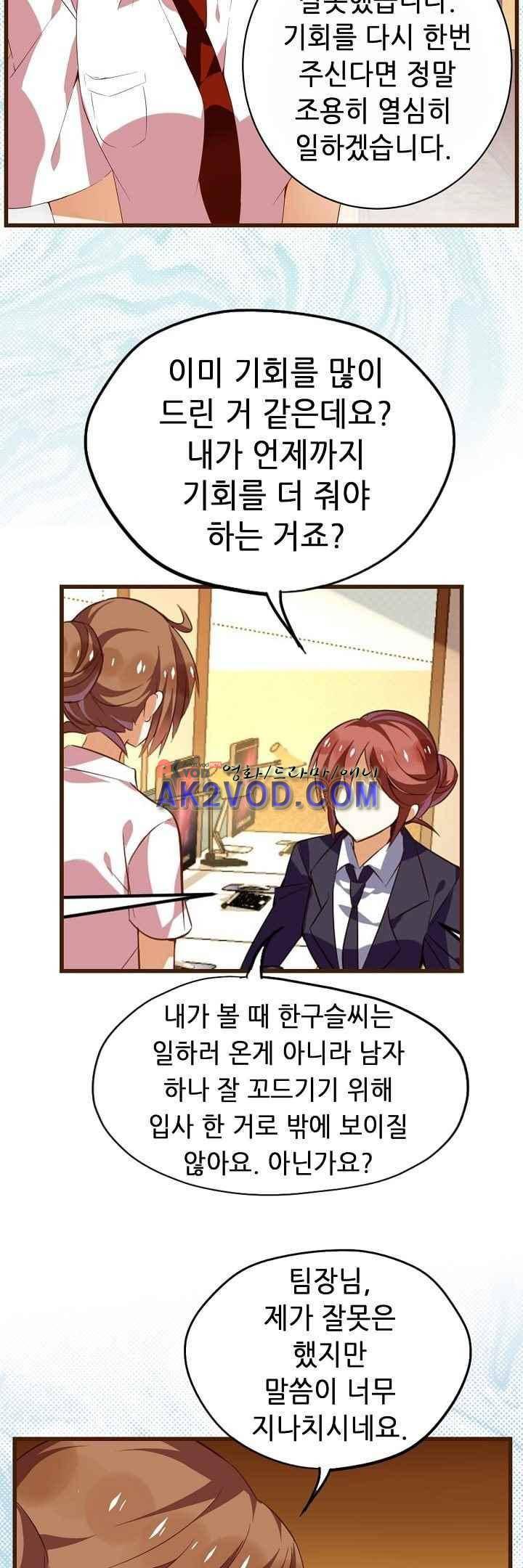 복수할까 연애할까 29화 7