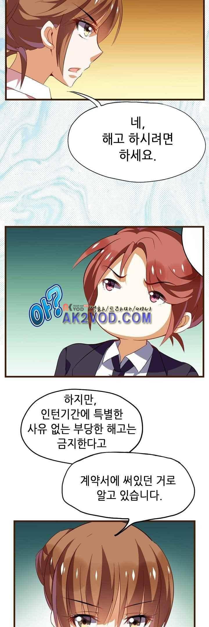 복수할까 연애할까 29화 8