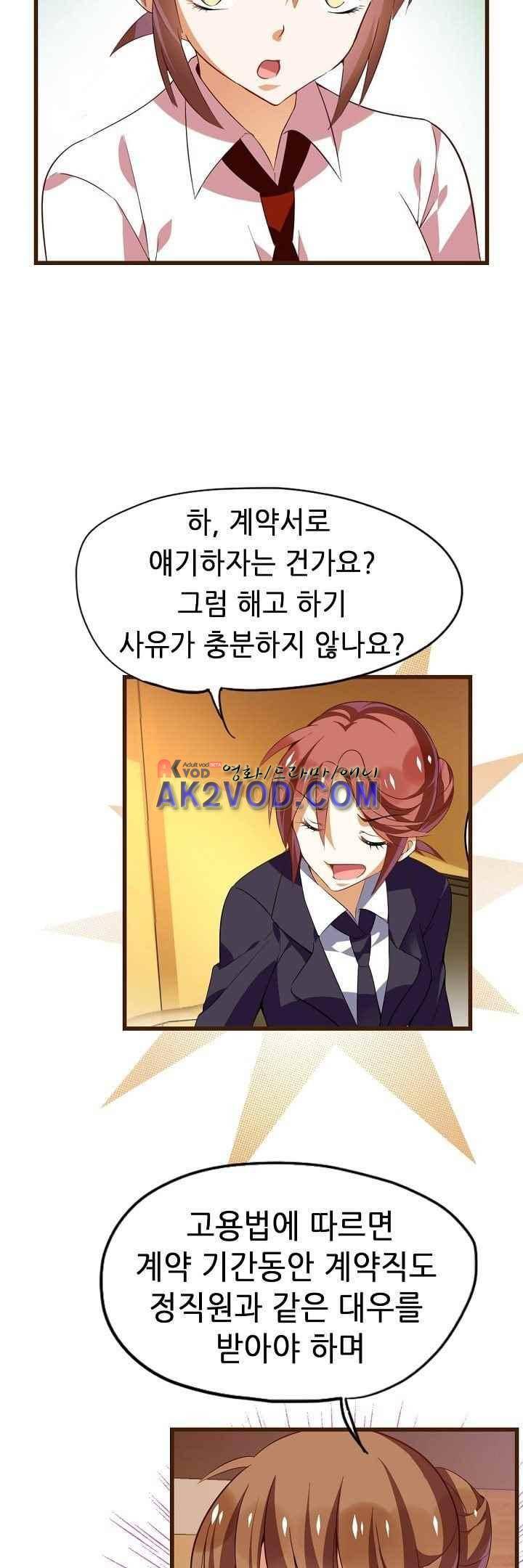 복수할까 연애할까 29화 9