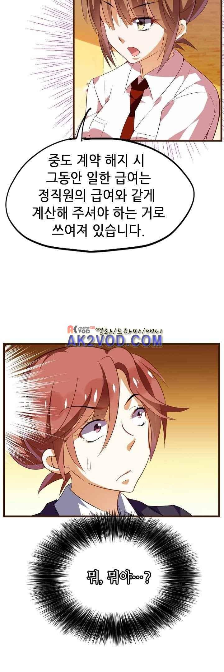 복수할까 연애할까 29화 10