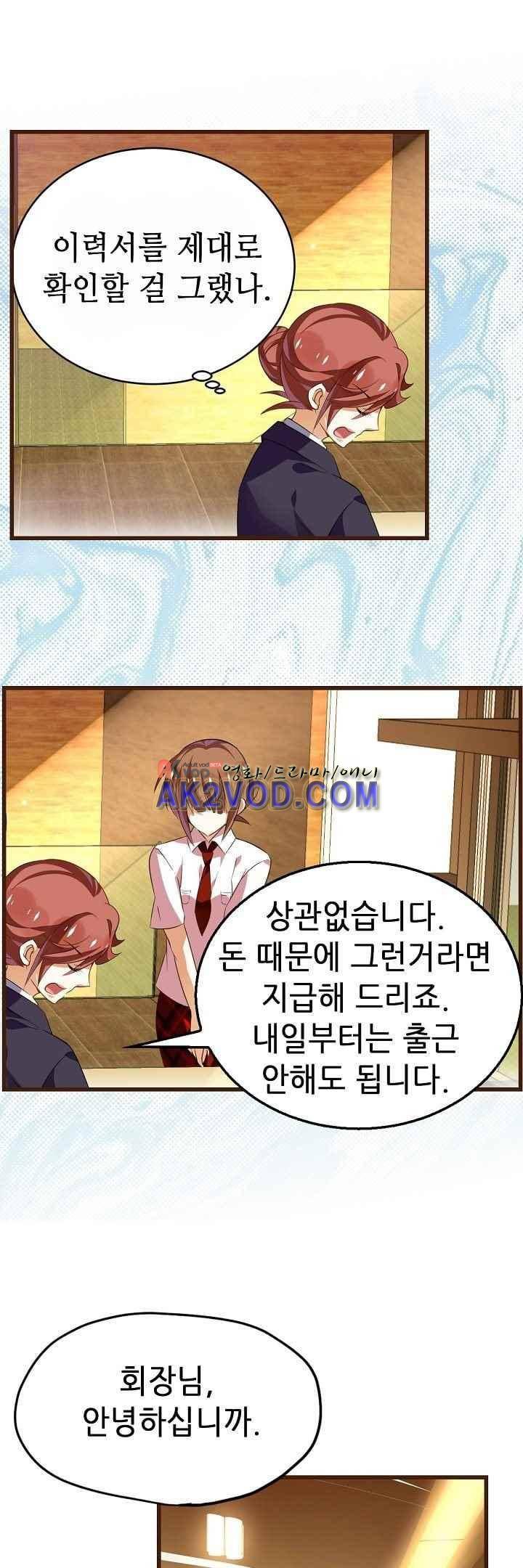 복수할까 연애할까 29화 11