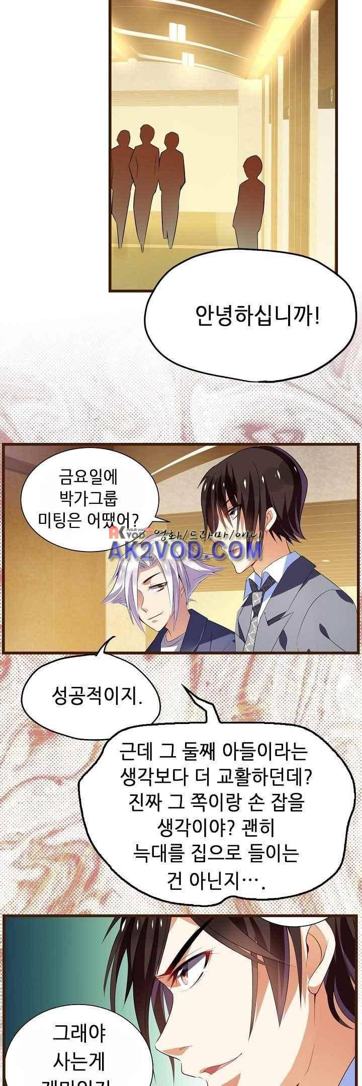 복수할까 연애할까 29화 12