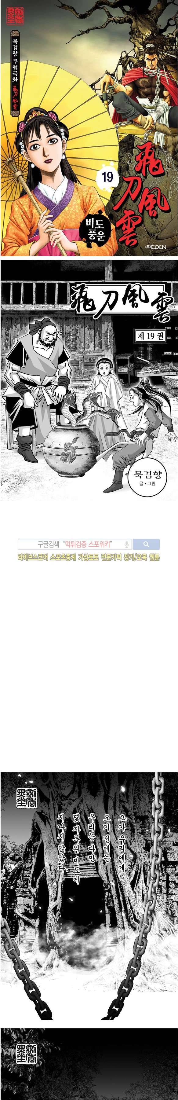 비도풍운 19화 1