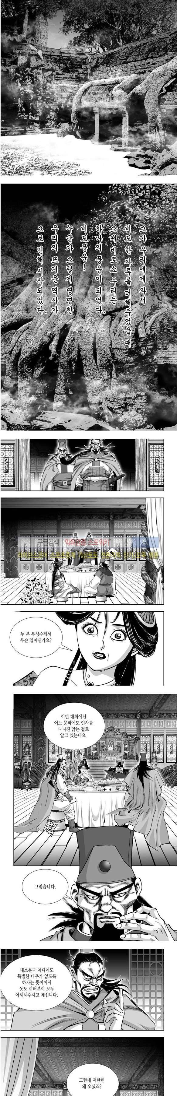 비도풍운 19화 2