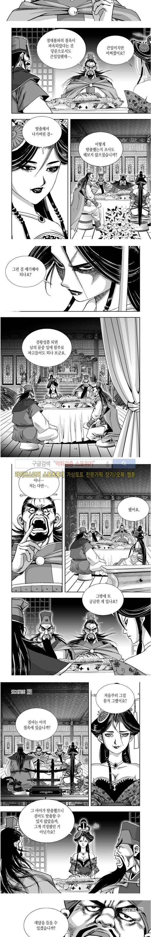 비도풍운 19화 4