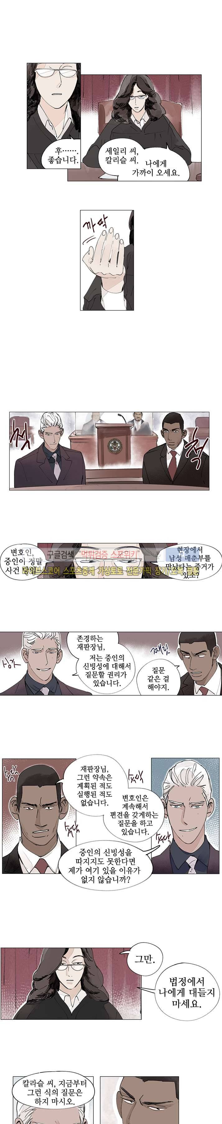 위험한 재판 20화 1