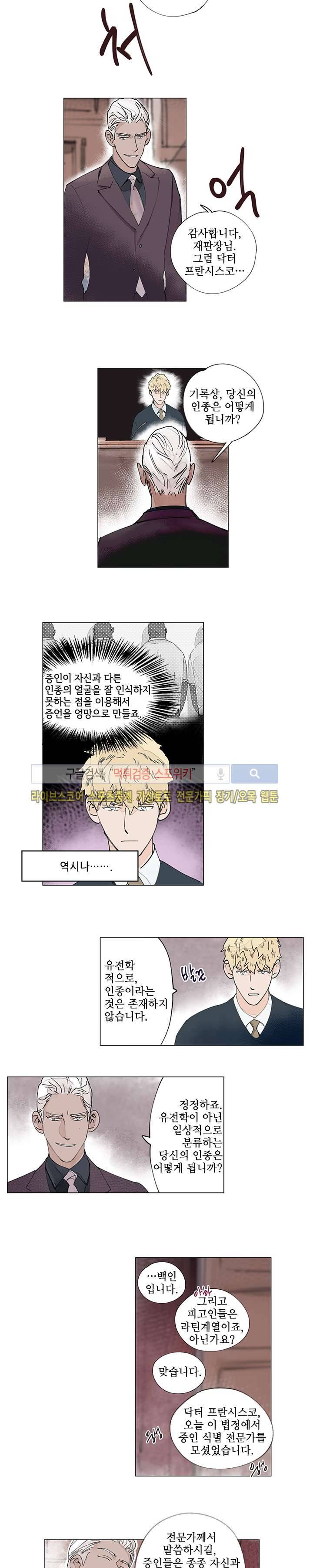위험한 재판 20화 3