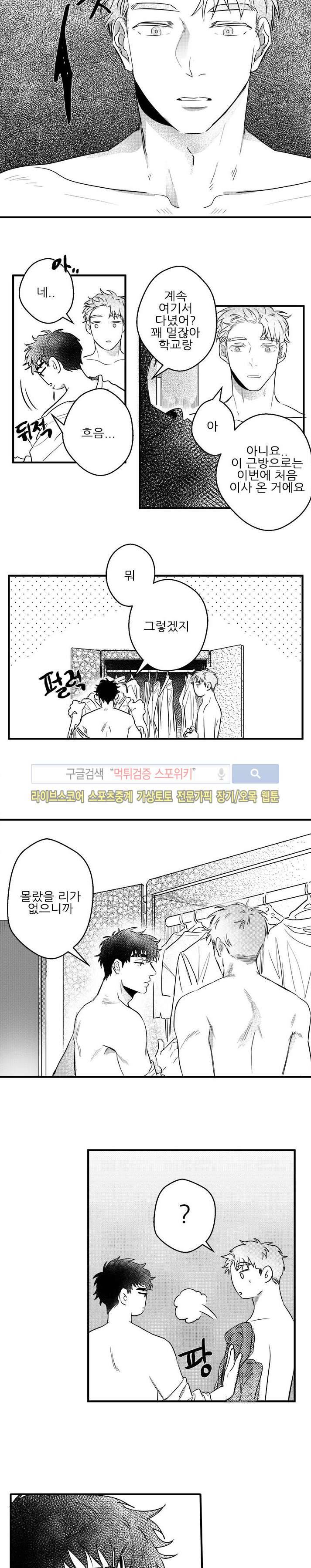오늘도 비가 6화 3