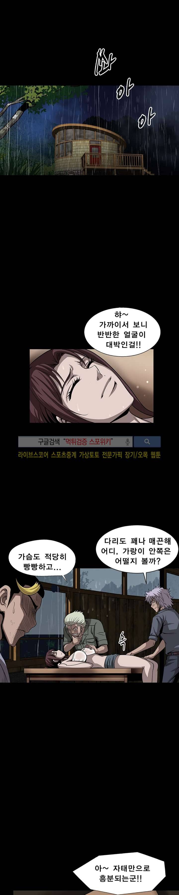 BJ 납치사건 시즌2 (야생구역) 19화 1