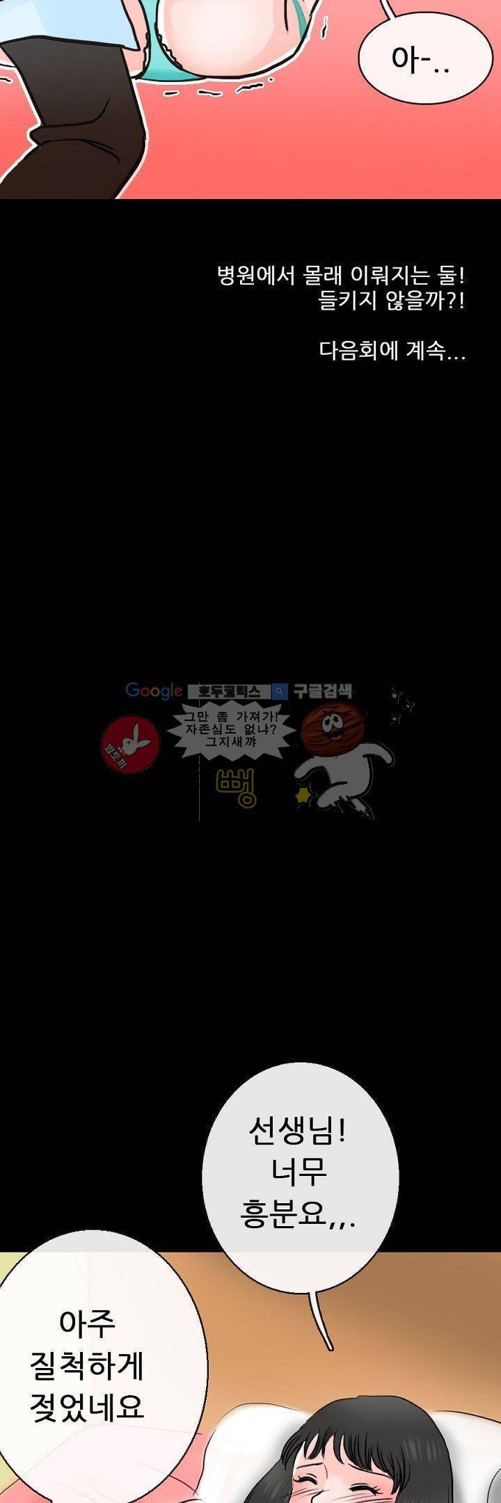 물리치료사K 3화 27