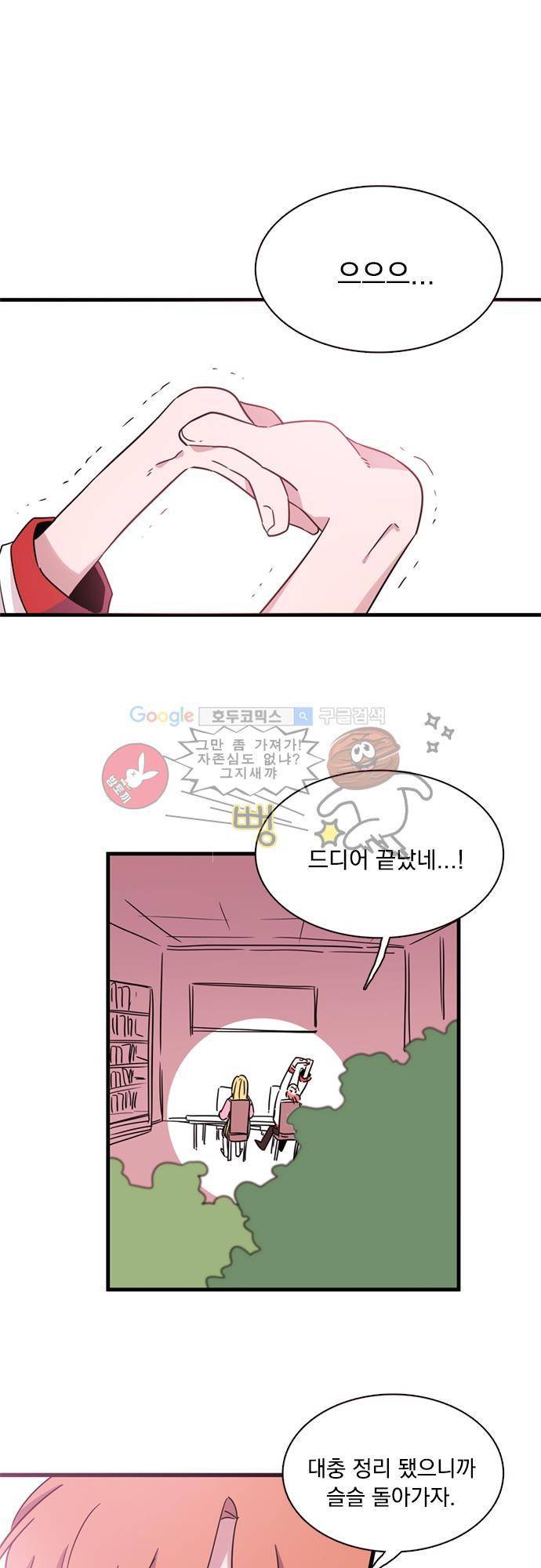 히어로 히어로님! 11화 1