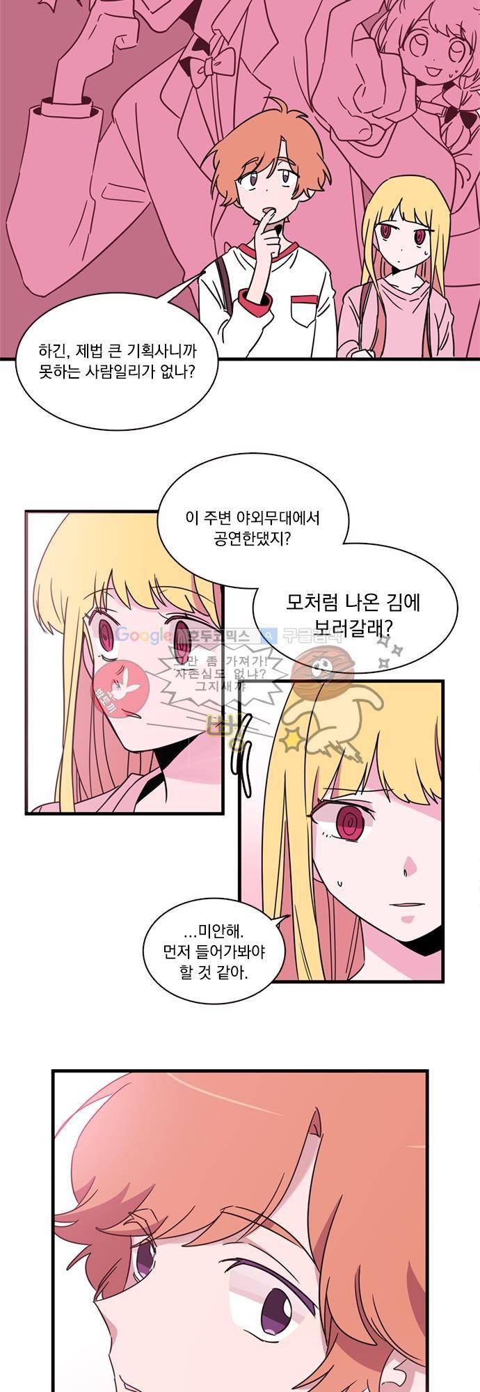 히어로 히어로님! 11화 4