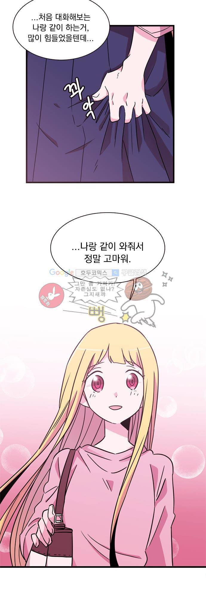 히어로 히어로님! 11화 6
