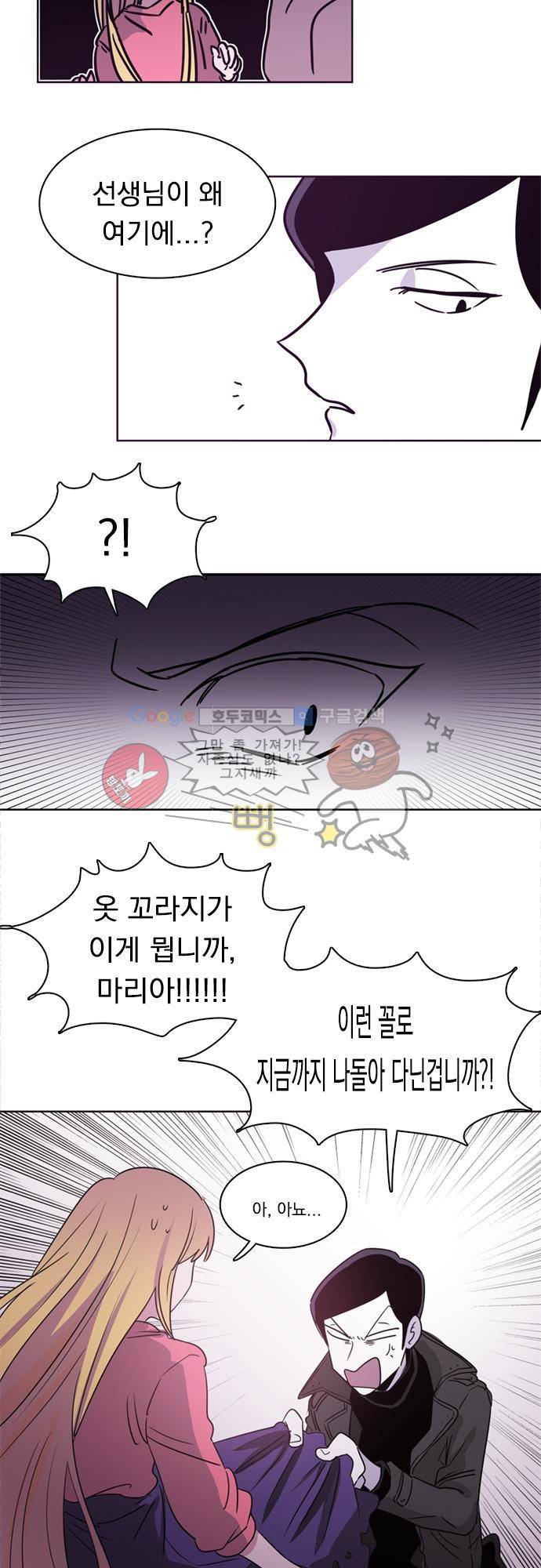 히어로 히어로님! 21화 2