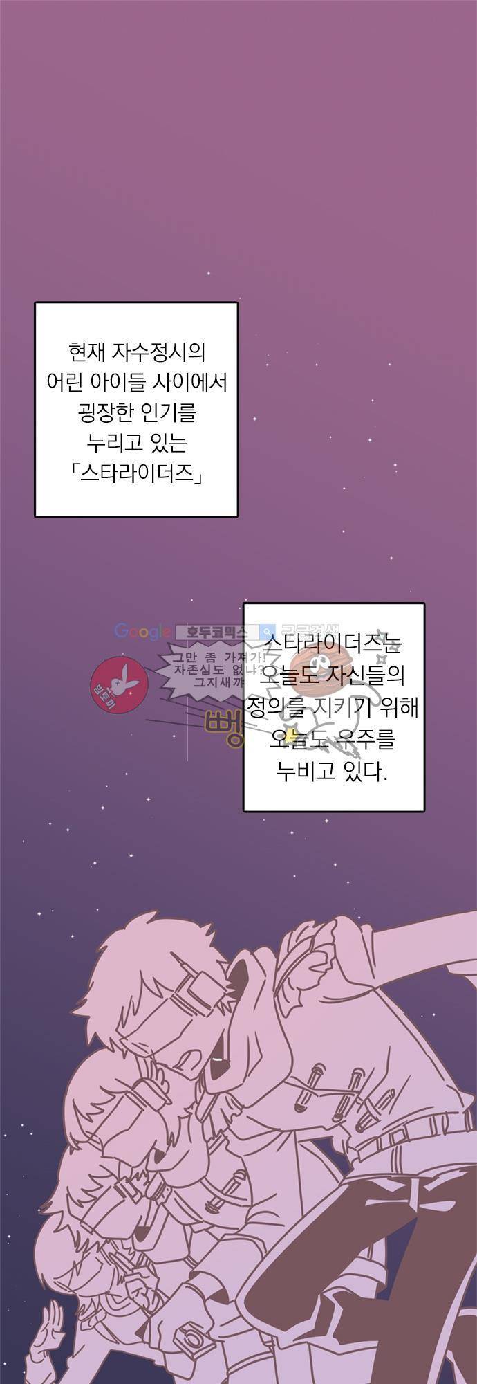 히어로 히어로님! 29화 1