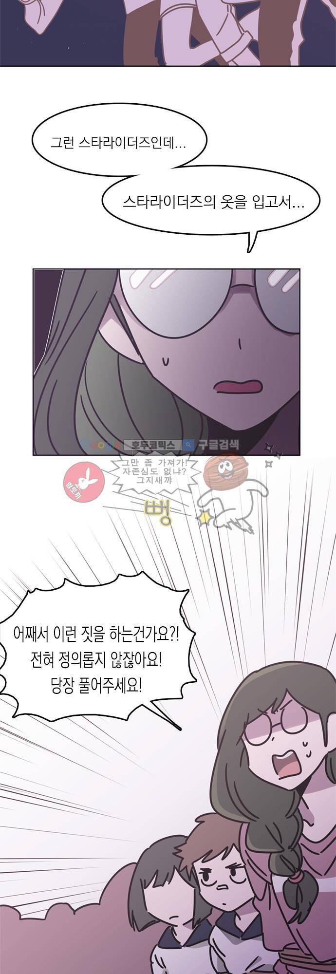 히어로 히어로님! 29화 2