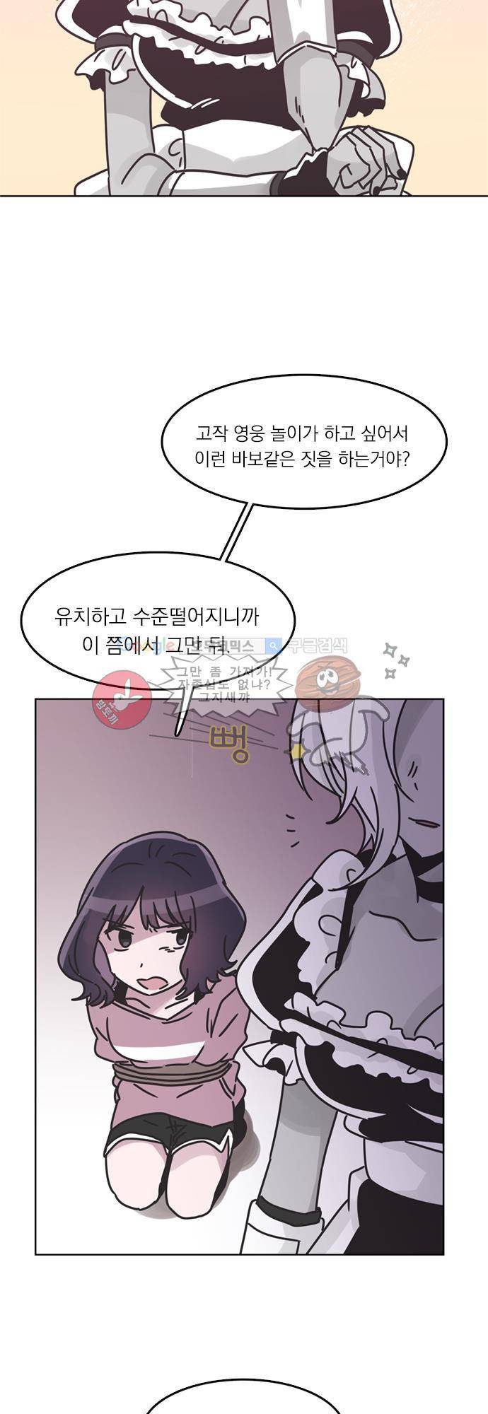 히어로 히어로님! 29화 6