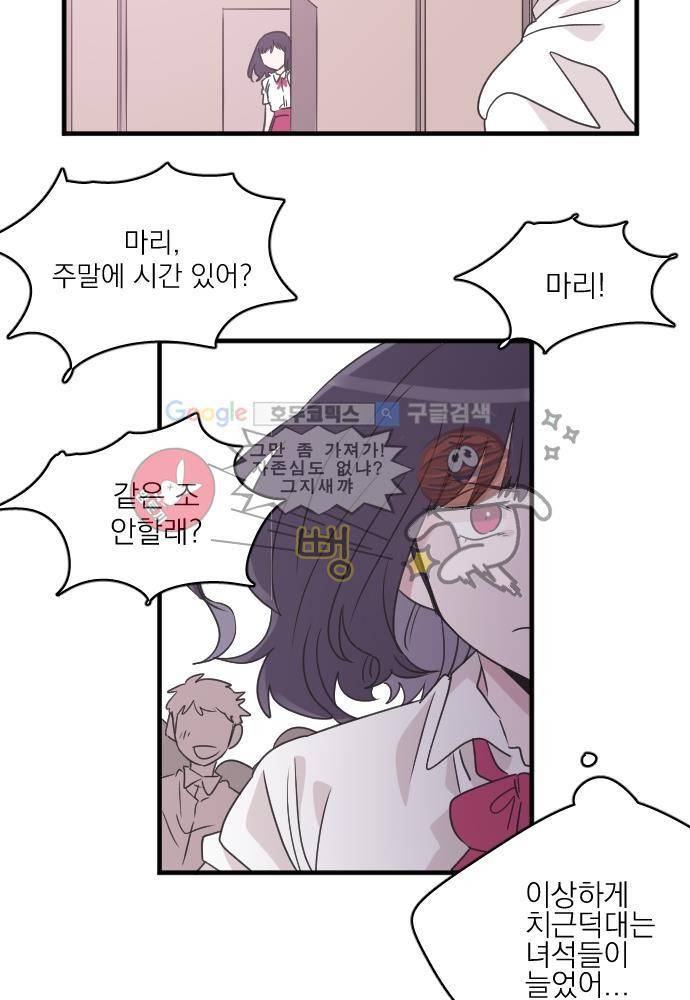 히어로 히어로님! 49화 4
