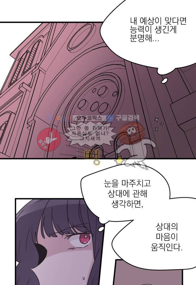 히어로 히어로님! 49화 6