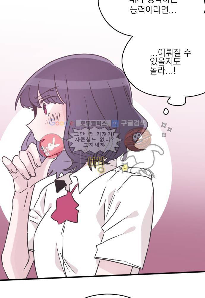 히어로 히어로님! 49화 8
