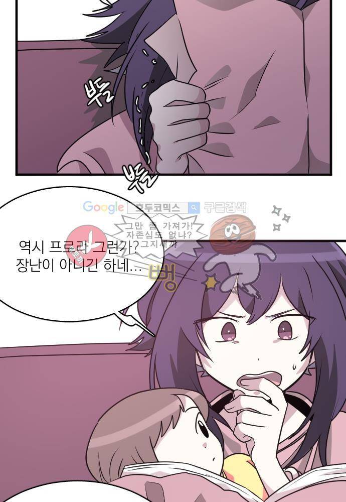 히어로 히어로님! 59화 3