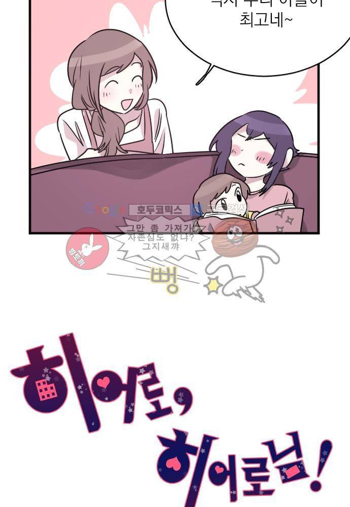 히어로 히어로님! 59화 7