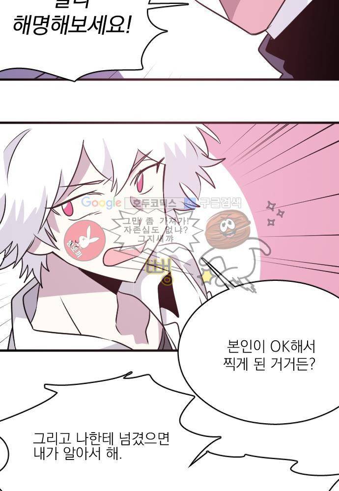 히어로 히어로님! 59화 12