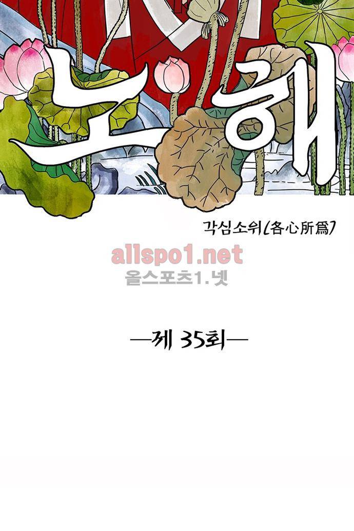 만신 노해 35화 2