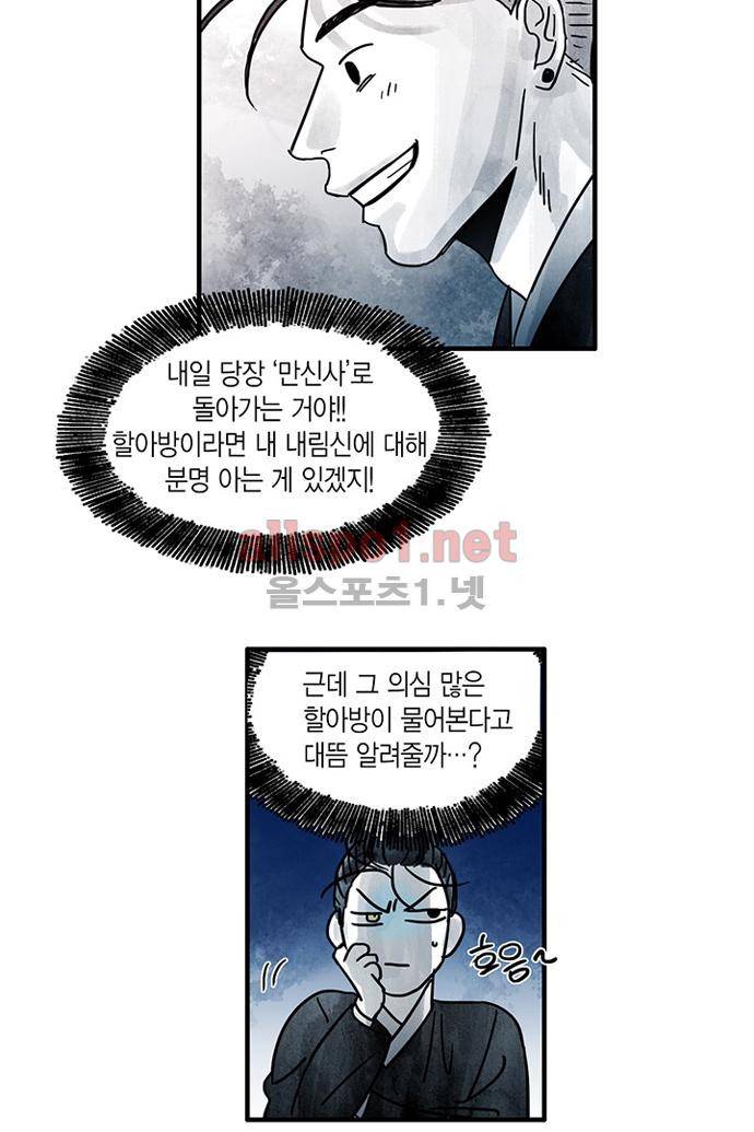 만신 노해 35화 4