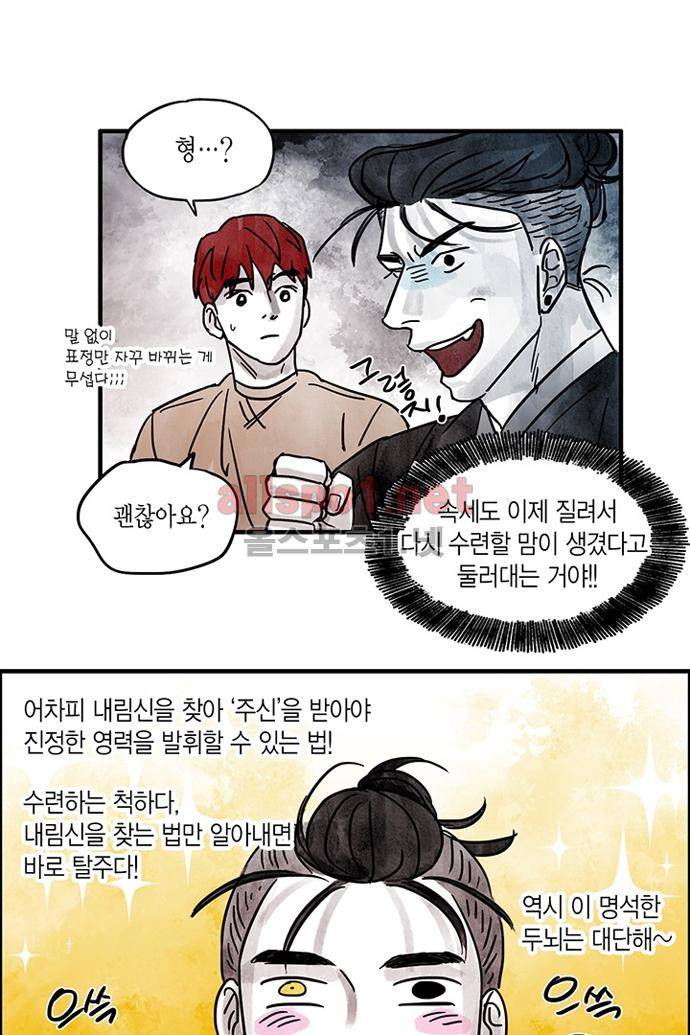 만신 노해 35화 5