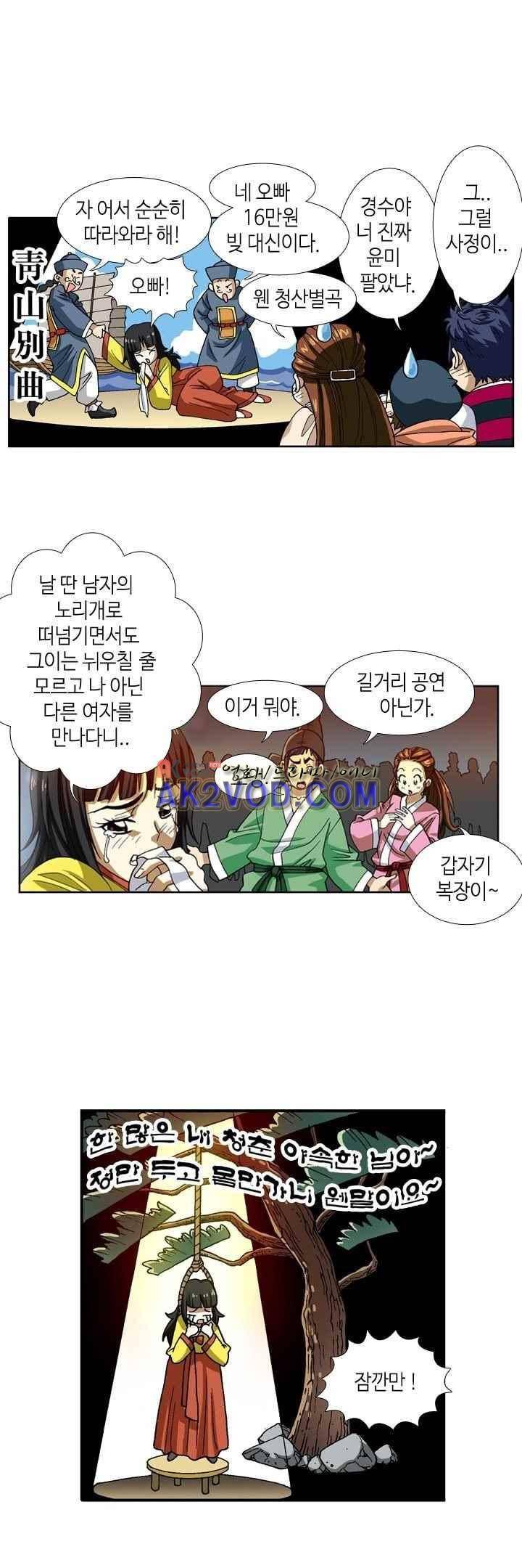 쬐끔 오래된 연인 23화 1