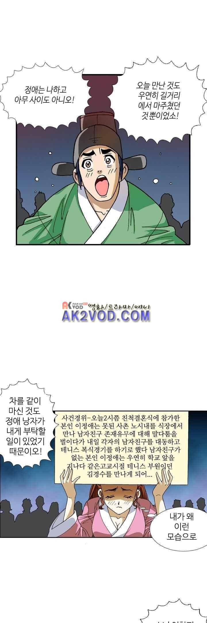 쬐끔 오래된 연인 23화 2