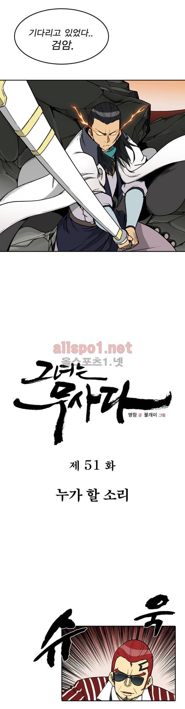 그녀는 무사다 51화 2