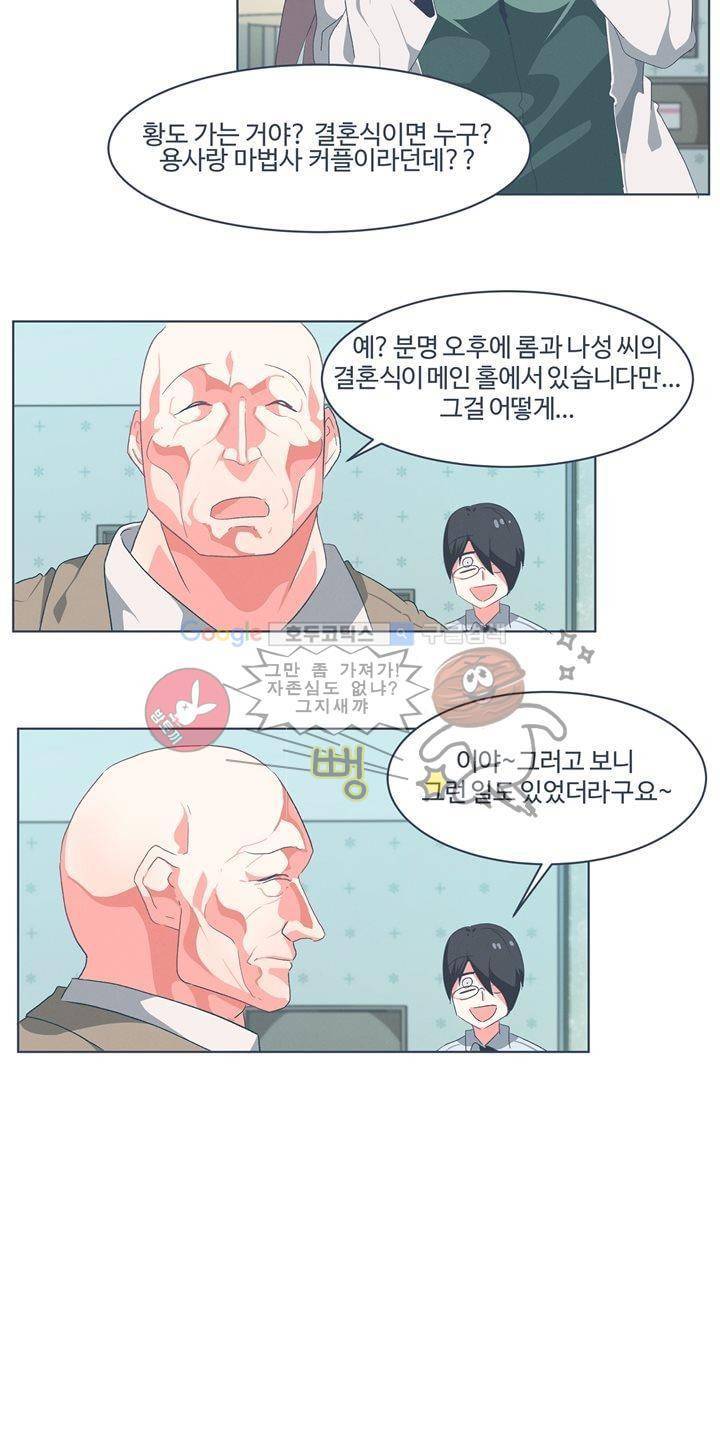 어쩌다보니 마왕이 되었습니다 시즌2 - Episode 2-3 Deus Ex 8