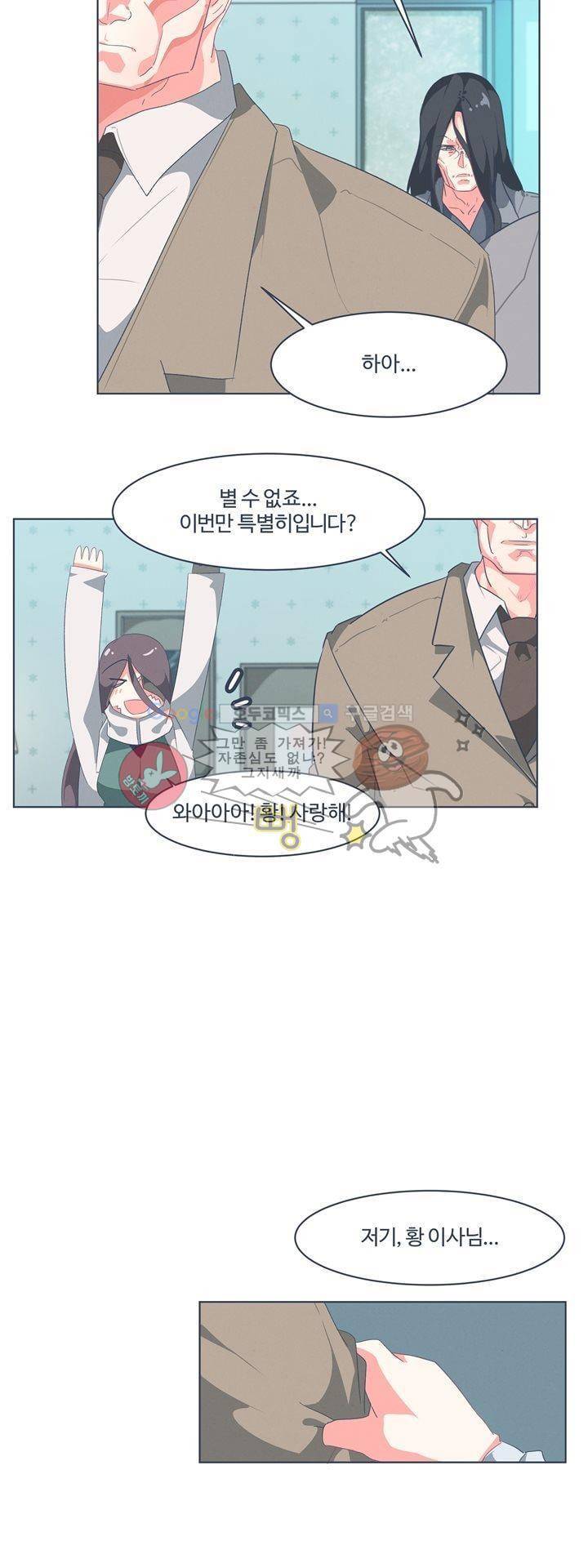 어쩌다보니 마왕이 되었습니다 시즌2 - Episode 2-3 Deus Ex 11
