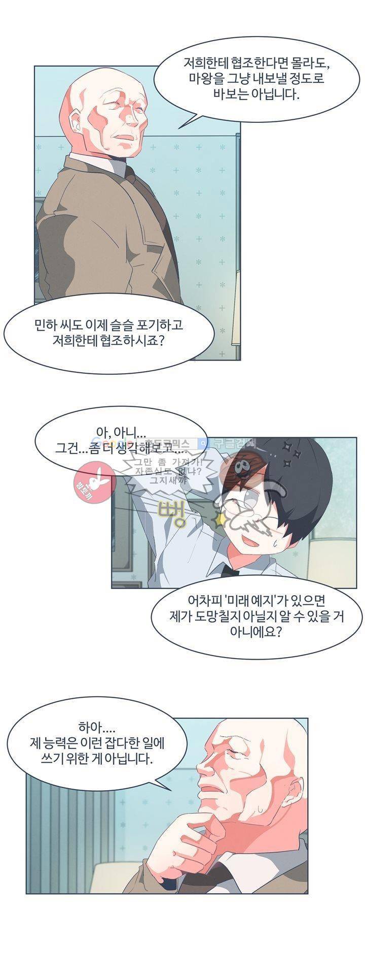 어쩌다보니 마왕이 되었습니다 시즌2 - Episode 2-3 Deus Ex 13