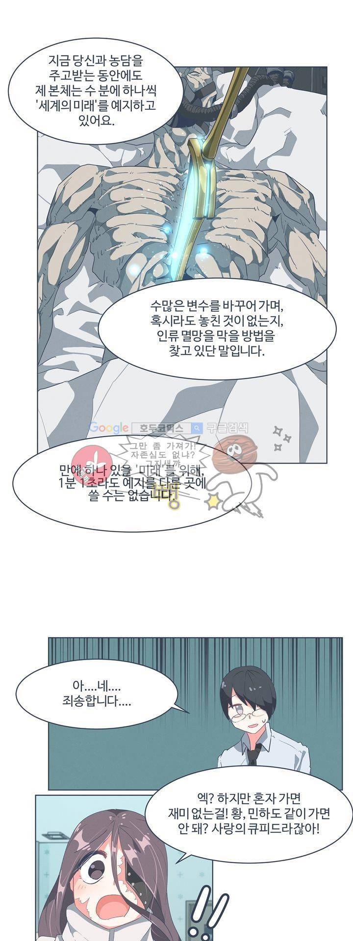 어쩌다보니 마왕이 되었습니다 시즌2 - Episode 2-3 Deus Ex 14