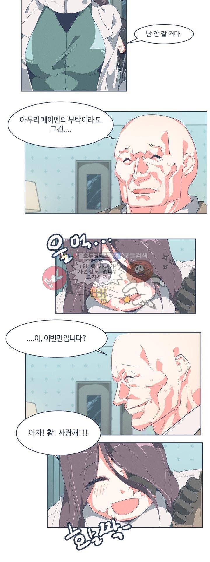 어쩌다보니 마왕이 되었습니다 시즌2 - Episode 2-3 Deus Ex 15