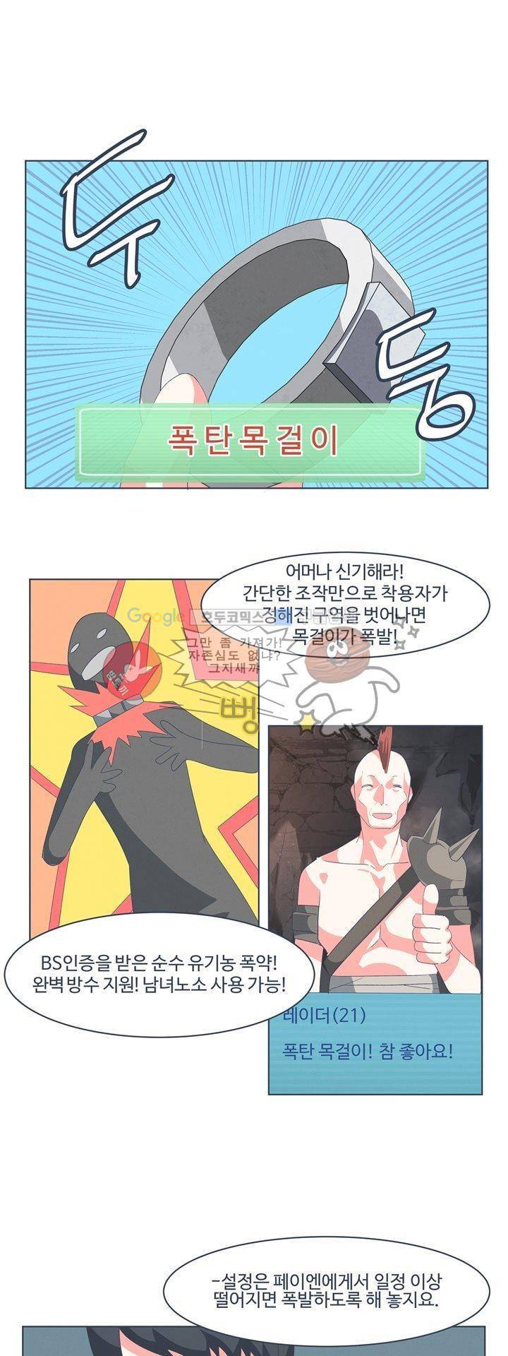 어쩌다보니 마왕이 되었습니다 시즌2 - Episode 2-3 Deus Ex 17