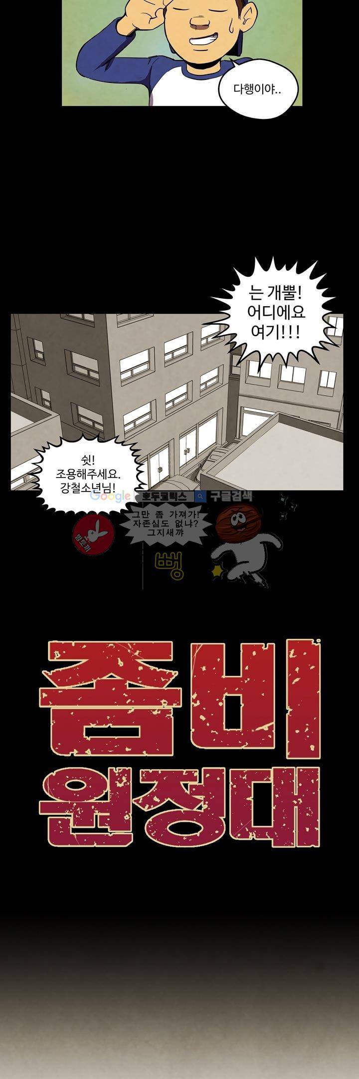 좀비원정대 6화 5