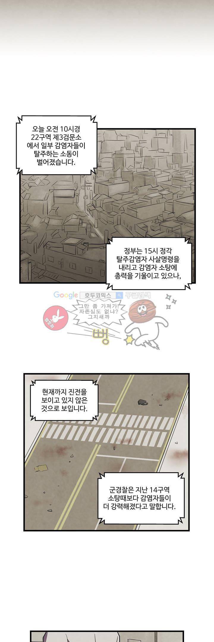 좀비원정대 6화 6