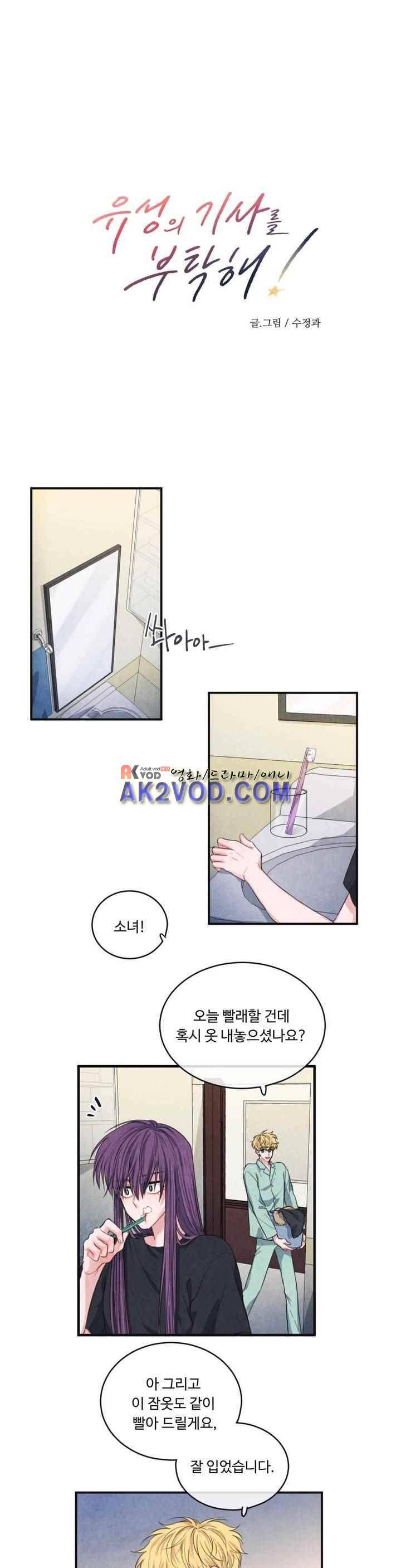 유성의 기사를 부탁해! 67화 1