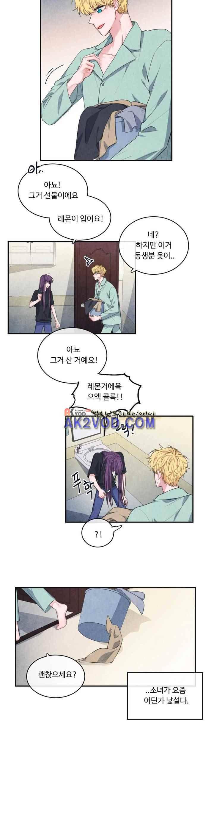 유성의 기사를 부탁해! 67화 2