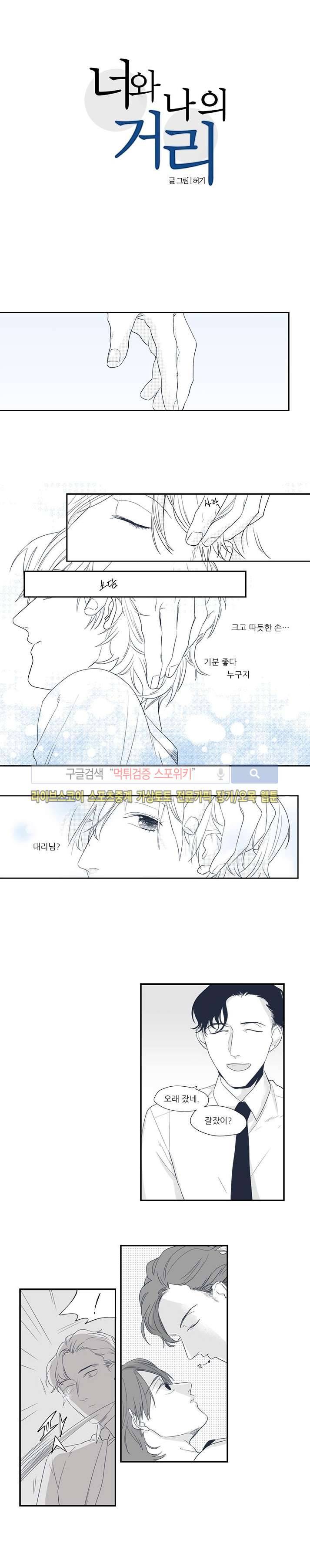 너와 나의 거리 22화 1