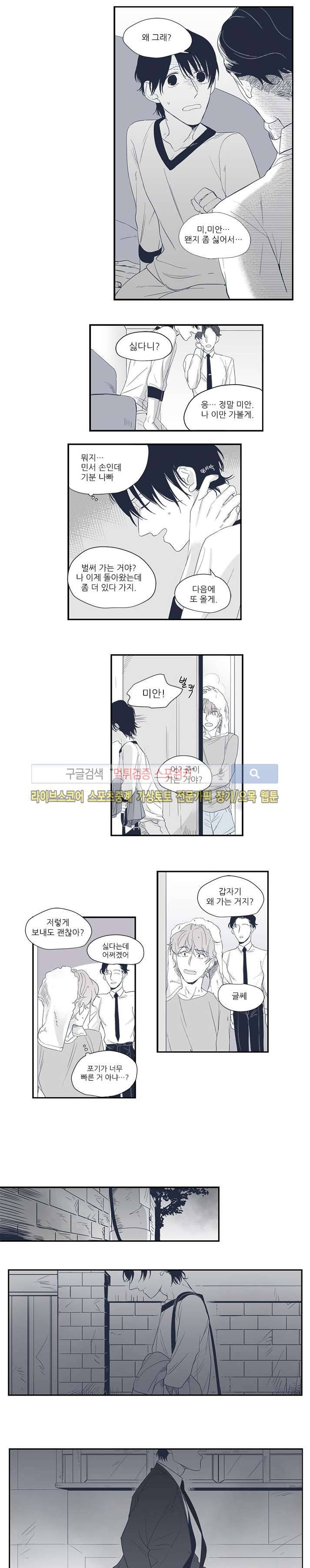 너와 나의 거리 22화 2