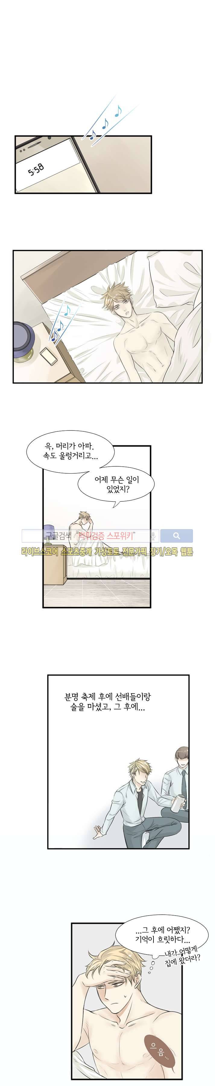 사귀는 건 아냐 프롤로그 1
