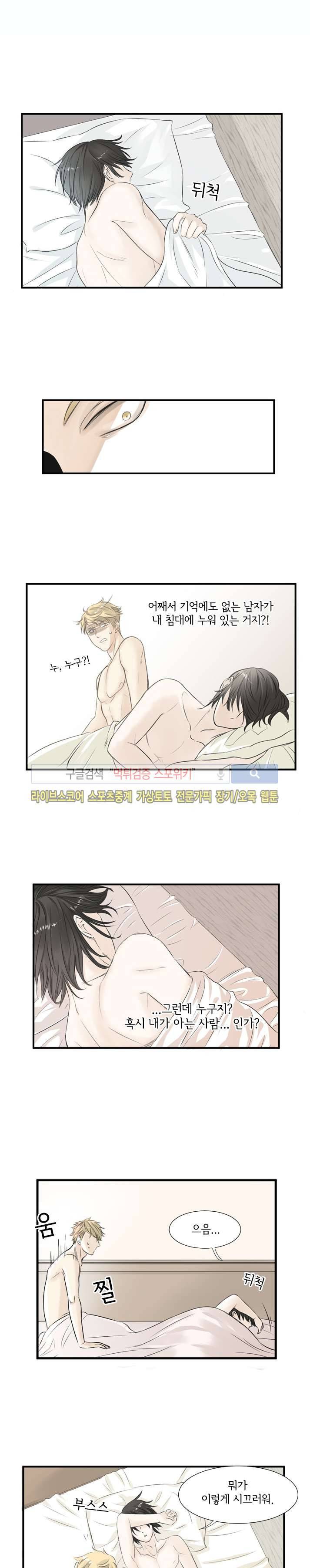 사귀는 건 아냐 프롤로그 2