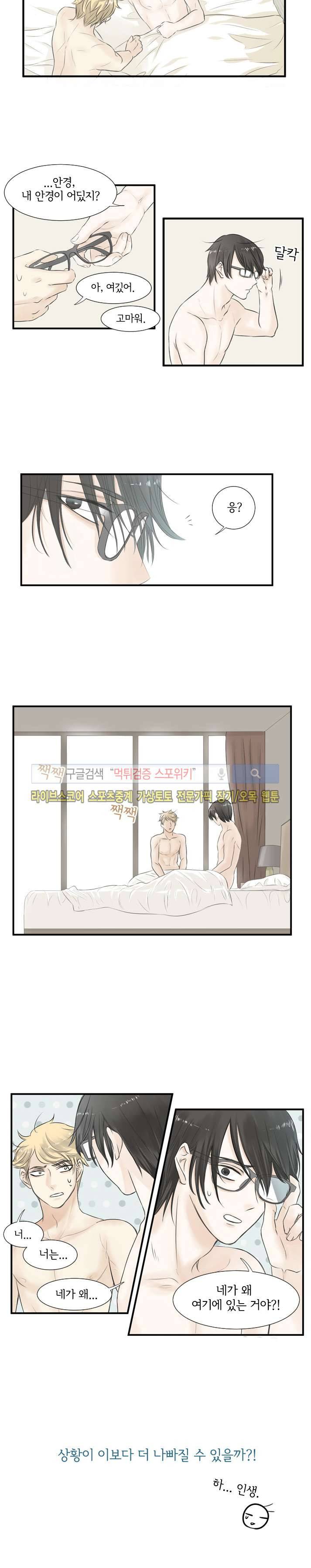 사귀는 건 아냐 프롤로그 3