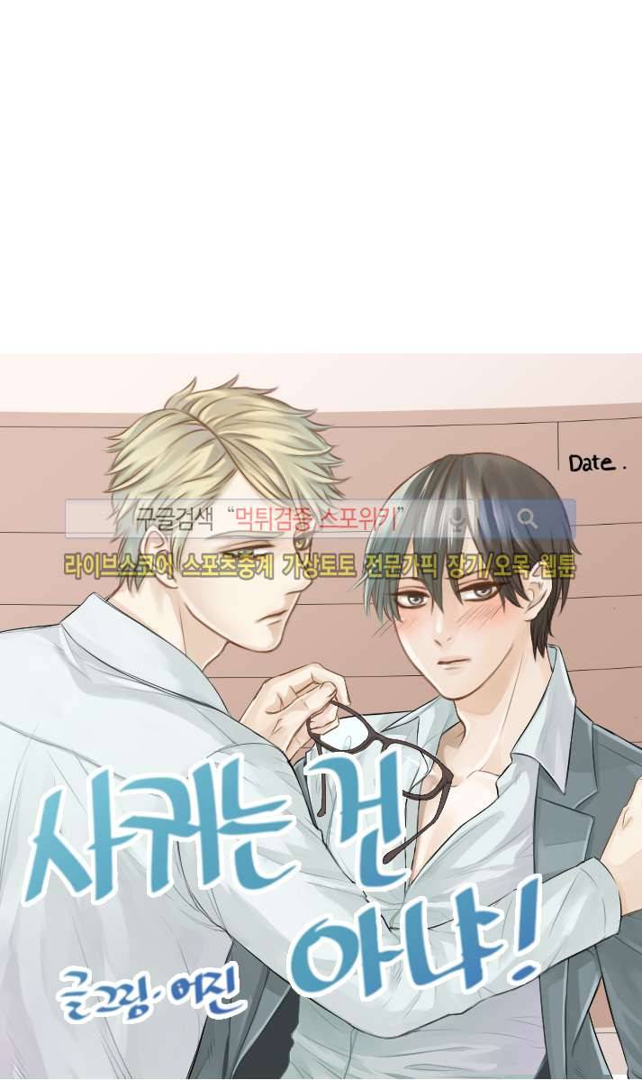 사귀는 건 아냐 프롤로그 4